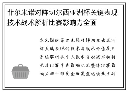 菲尔米诺对阵切尔西亚洲杯关键表现技术战术解析比赛影响力全面 菲尔米诺对阵切尔西亚洲杯关键表现技术战术解析比赛影响力全面