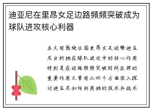 迪亚尼在里昂女足边路频频突破成为球队进攻核心利器 迪亚尼在里昂女足边路频频突破成为球队进攻核心利器